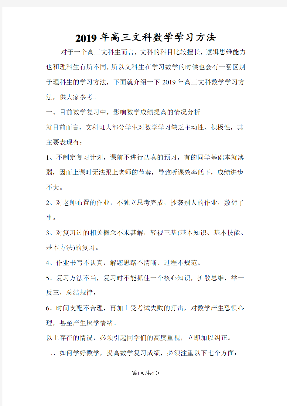 高三文科数学学习方法