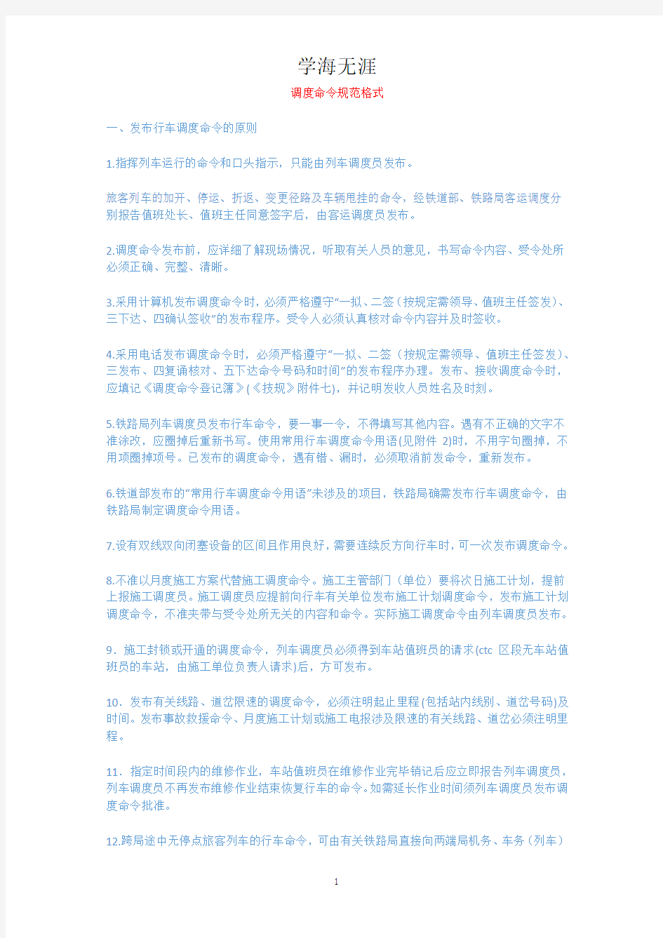 调度命令规范格式.docx