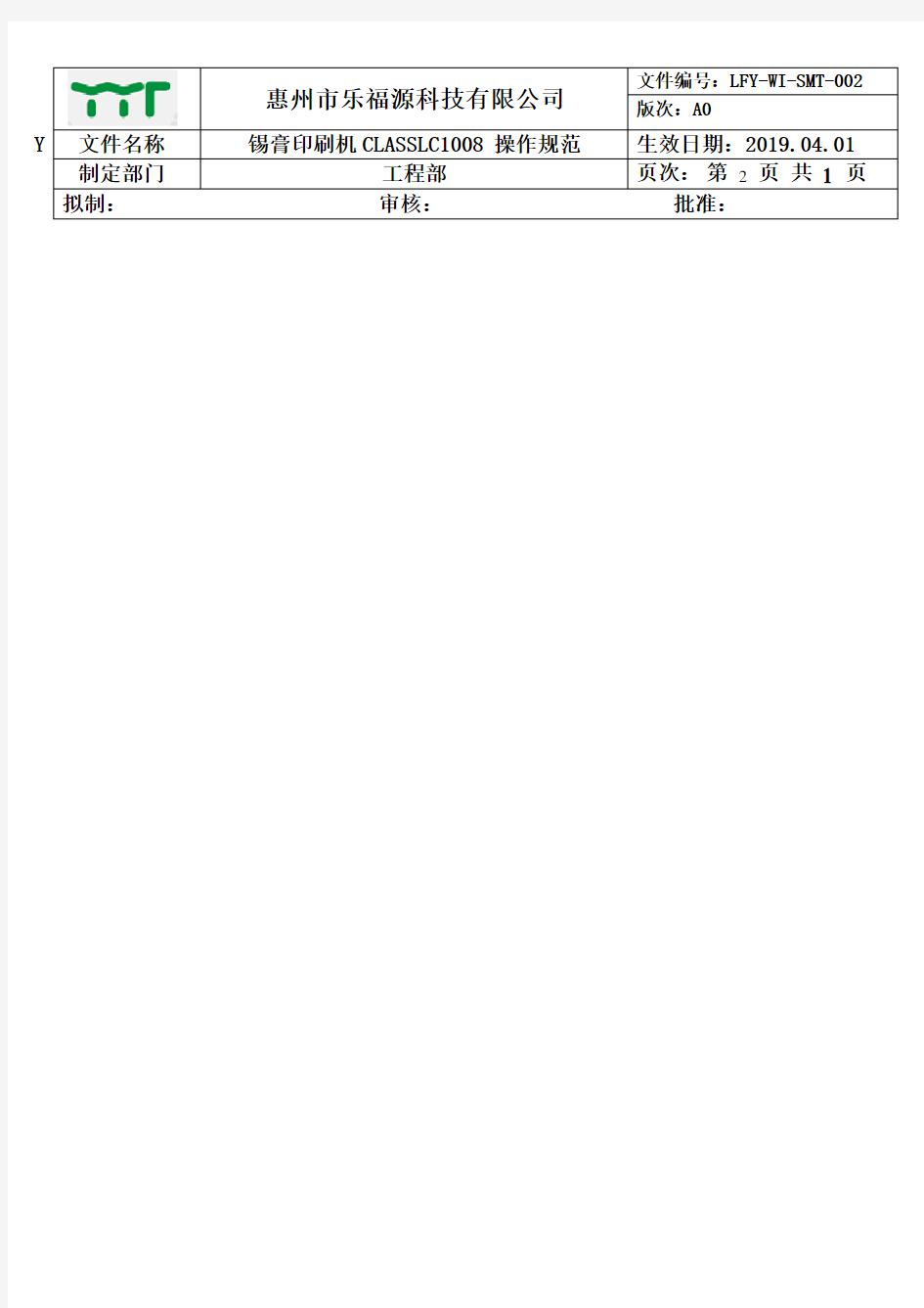 PZGLI007-品质管理-LFY-WI-SMT-002 锡膏印刷机CLASSLC1008操作规范