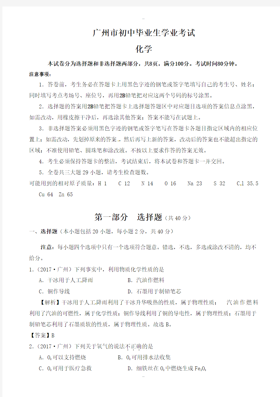 2019-2020学年广东省广州市中考化学模拟试题(word)(有标准答案)