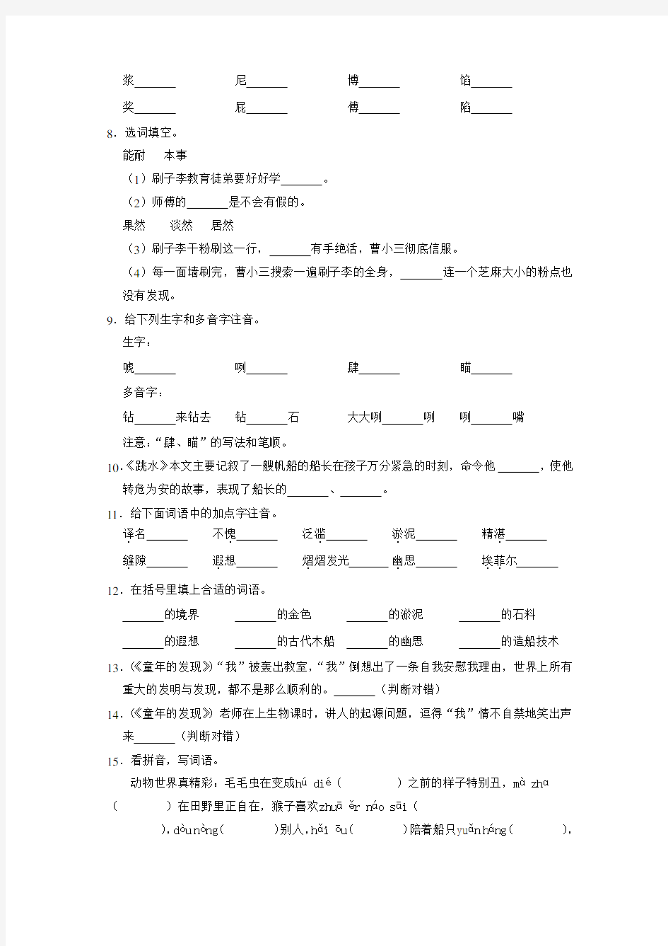 2020年语文五年级下册状元金卷期末测试卷部编版(六)(含答案)