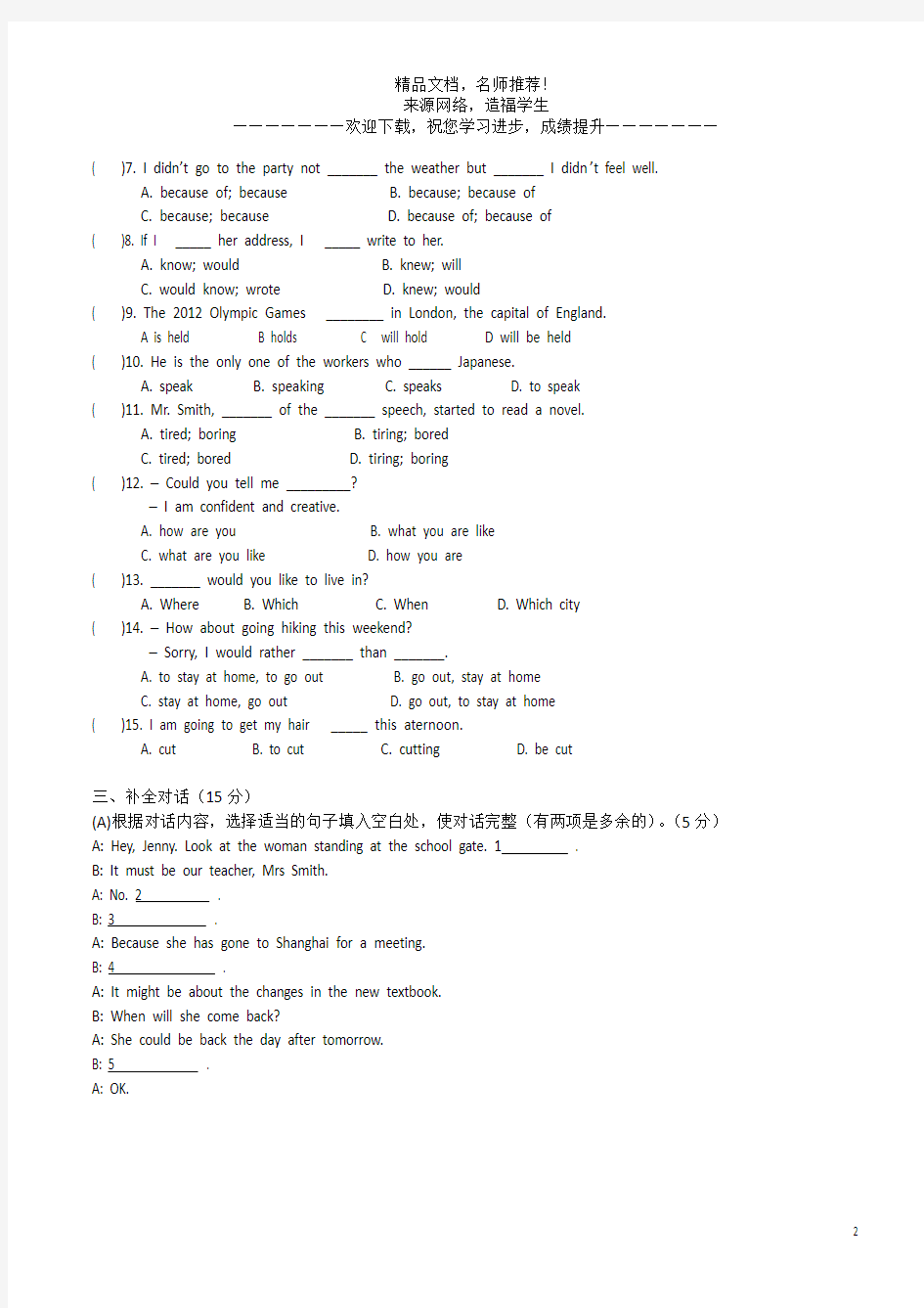 九年级英语上学期期中考试卷