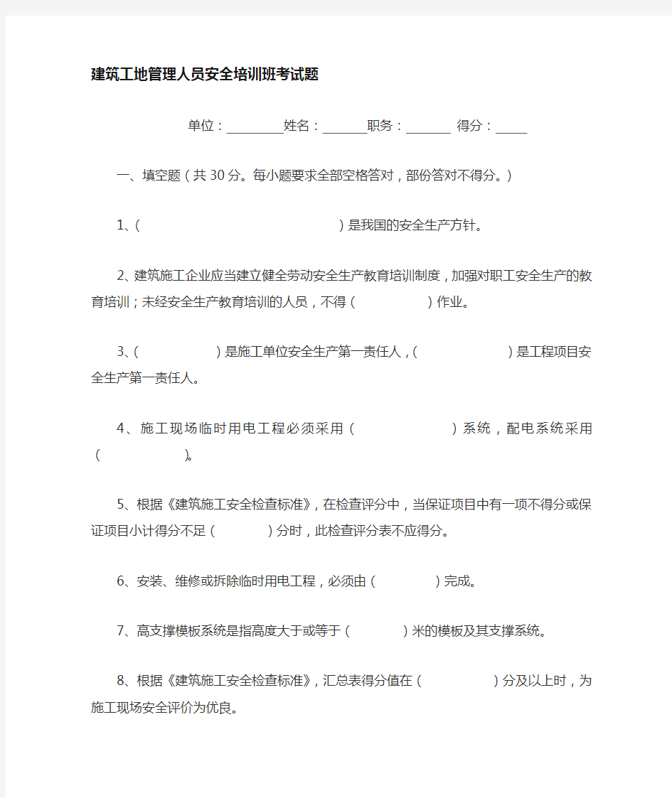 安全管理人员考试题与答案