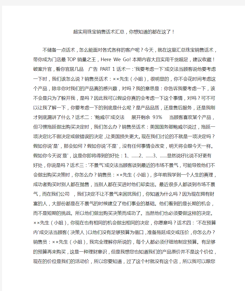 超实用珠宝销售话术汇总,你想知道的都在这了!