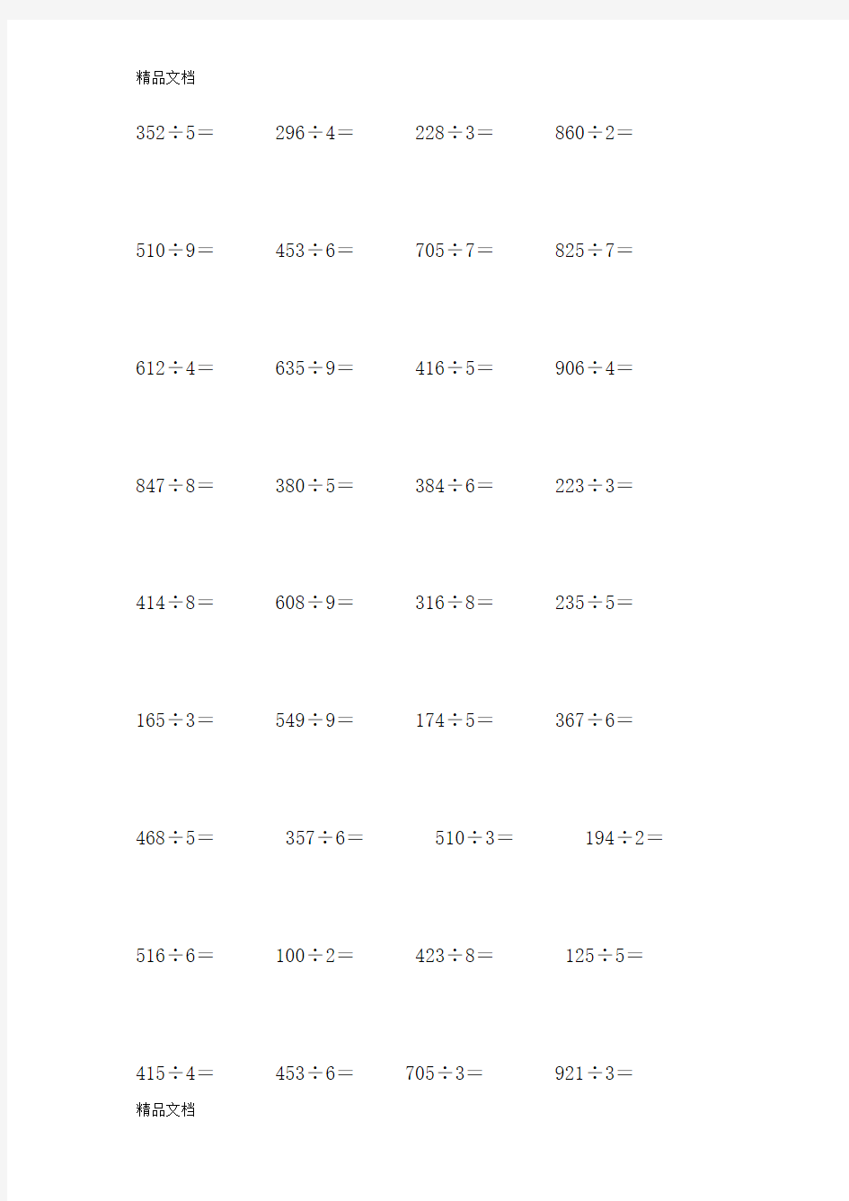 三年级下册除法竖式计算教学文案