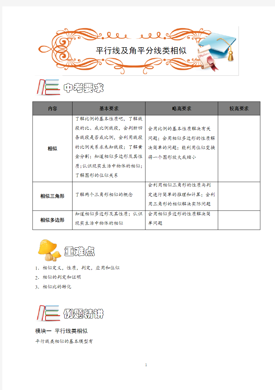 平行线及角平分线类相似