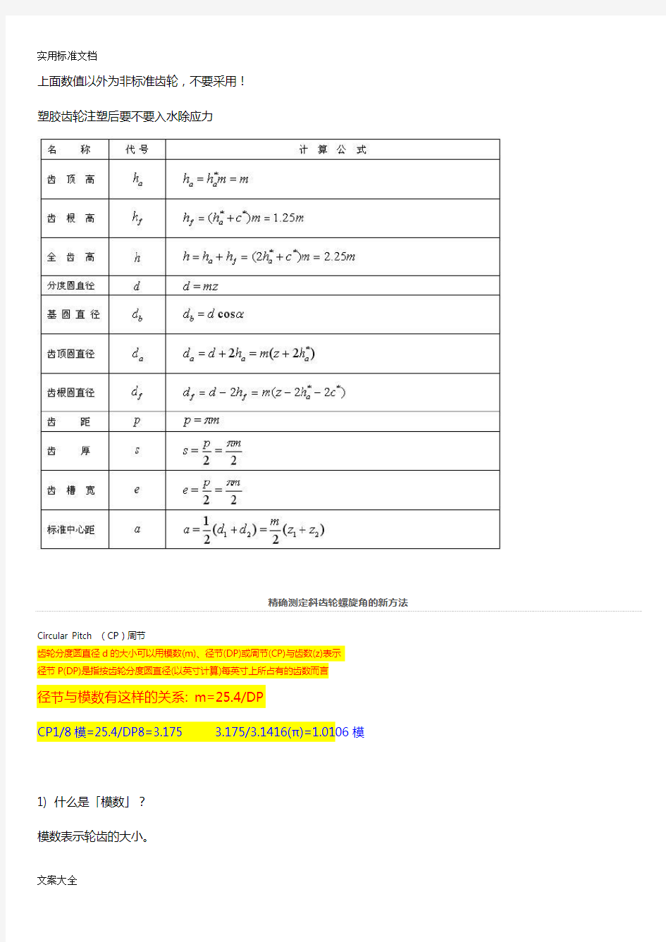 实用标准齿轮模数齿数计算公式