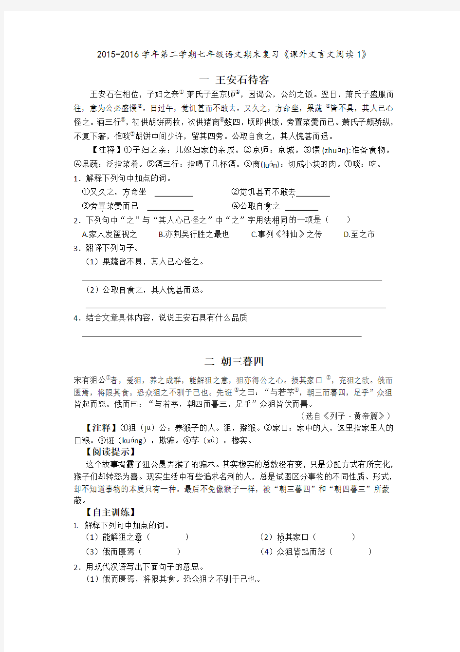 课外文言文阅读1及答案