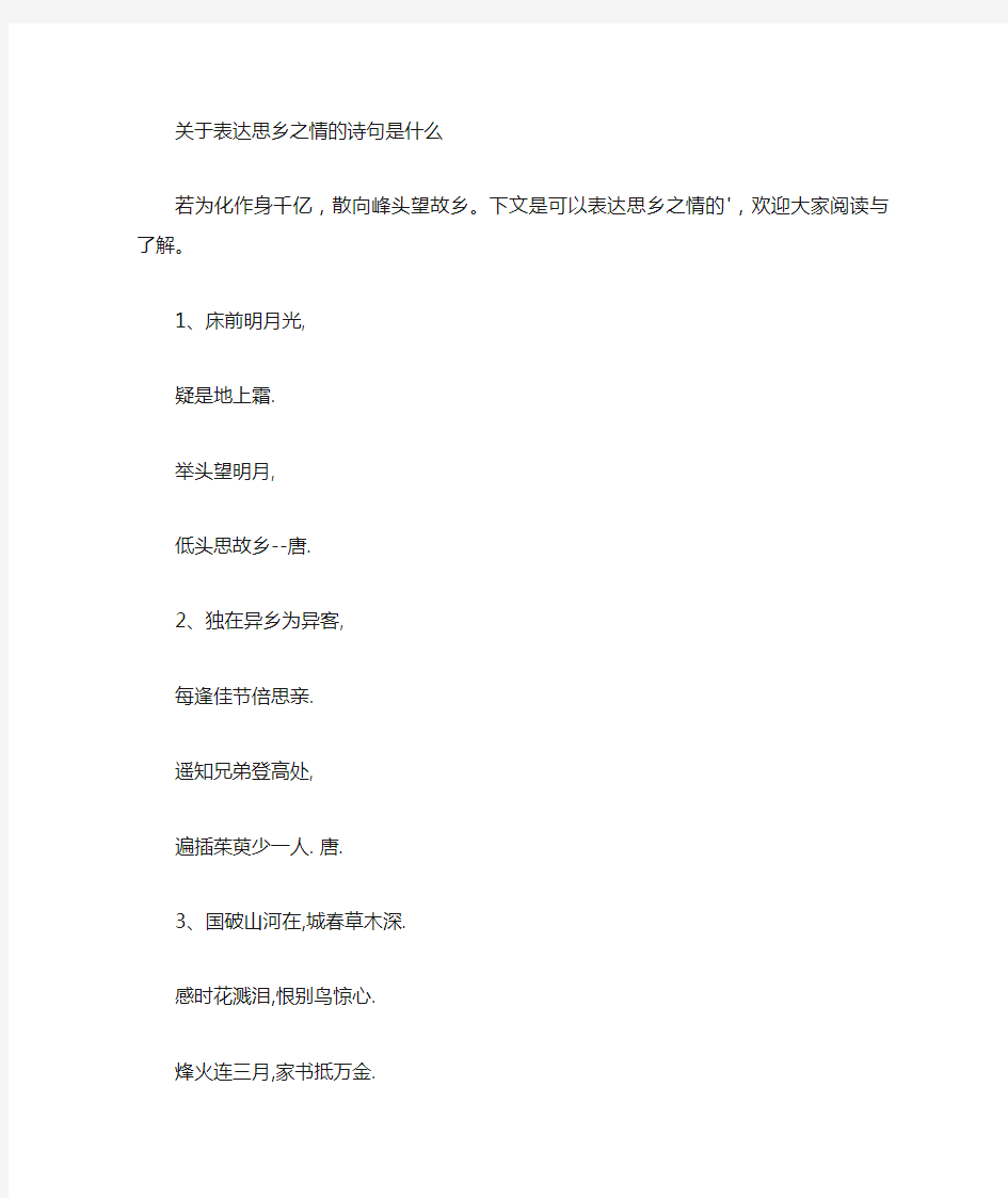 表达思乡之情的诗句是什么