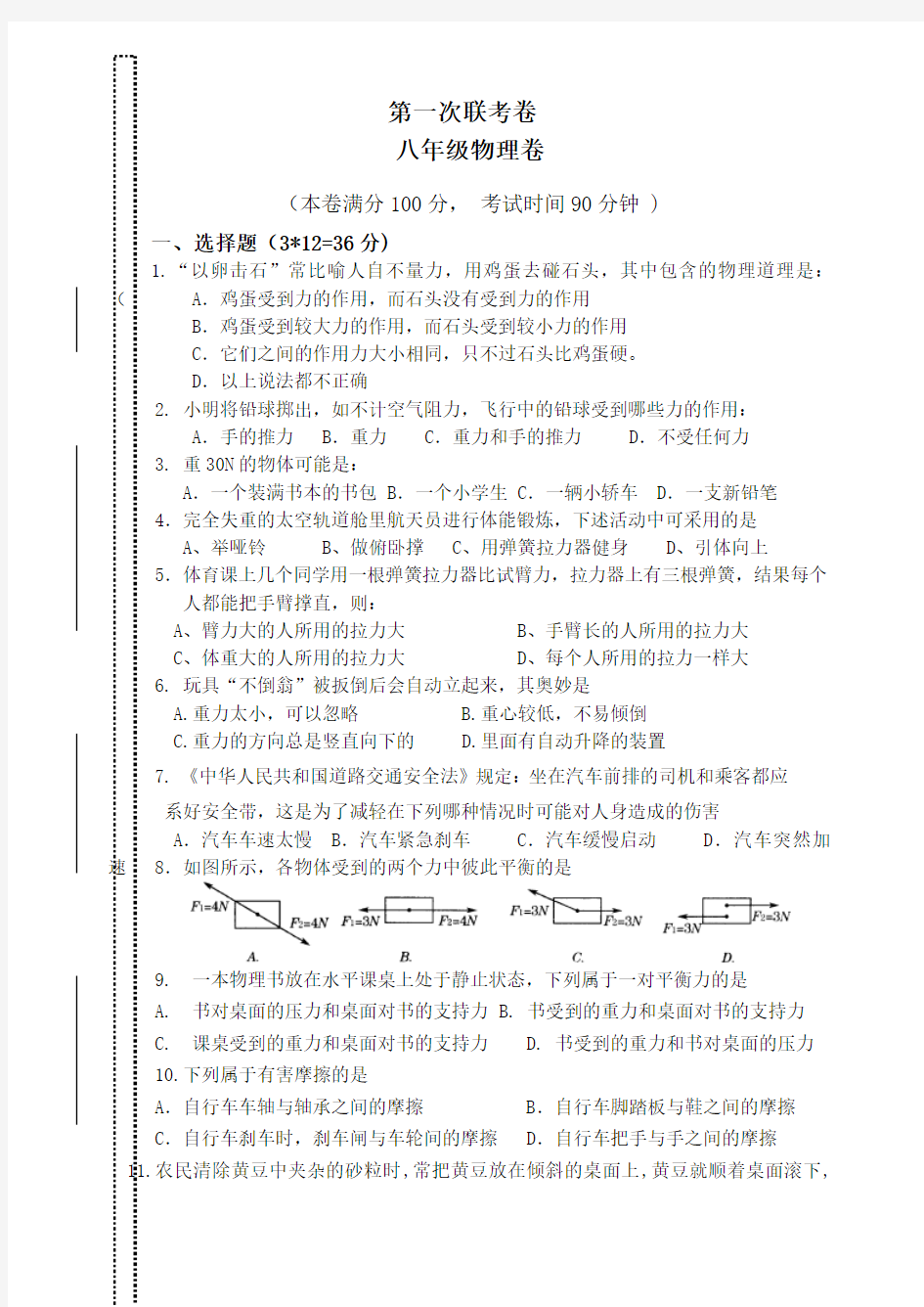 八年级物理试卷及答案