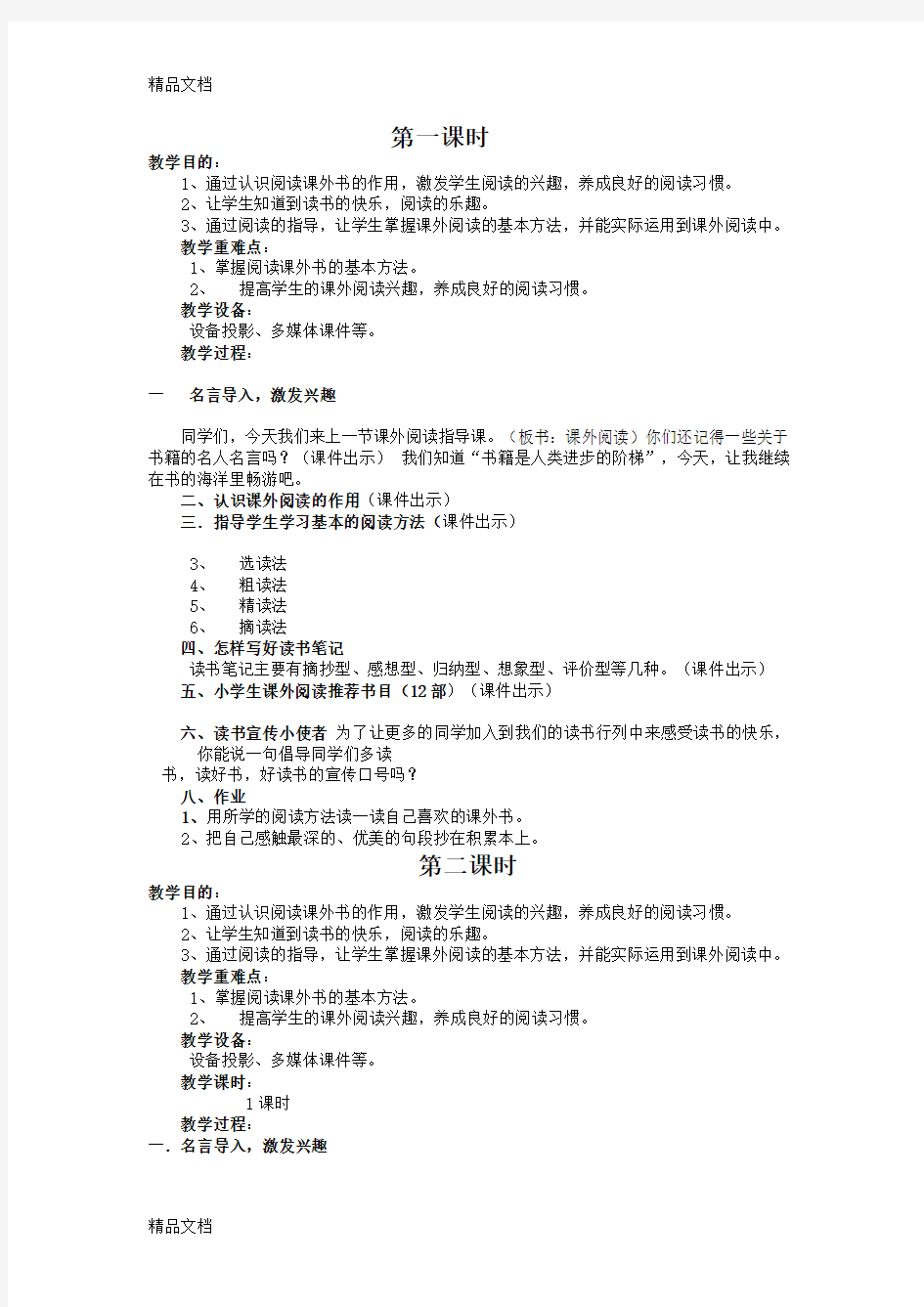 最新小学五年级语文课外阅读课教案