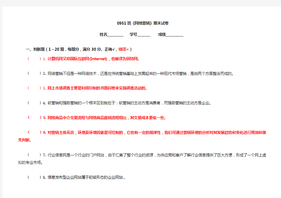 网络营销期末试卷及答案