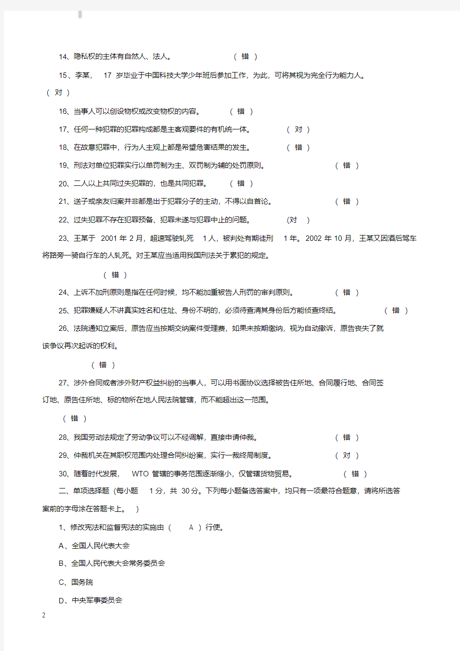 2019年人民检察院书记员考试真题卷含参考答案.pdf