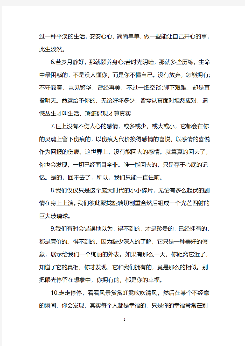 关于生活的经典励志一句话名言警句