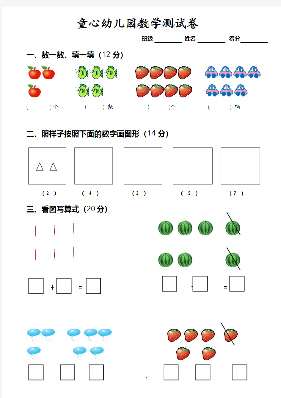 幼小衔接数学测试卷.pdf