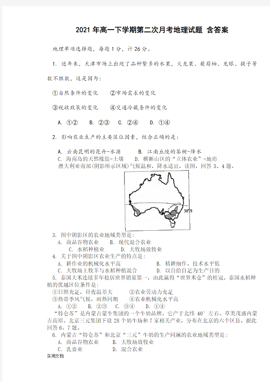 2021-2022年高一下学期第二次月考地理试题 含答案