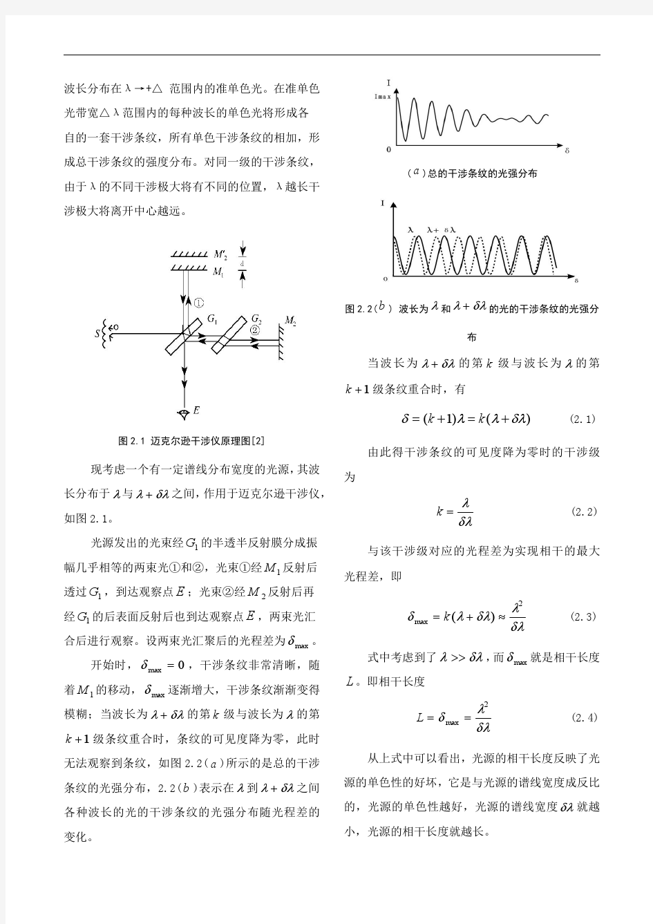 北京邮电大学物理研究性报告 迈克尔逊干涉仪与钠光干涉长度的测量