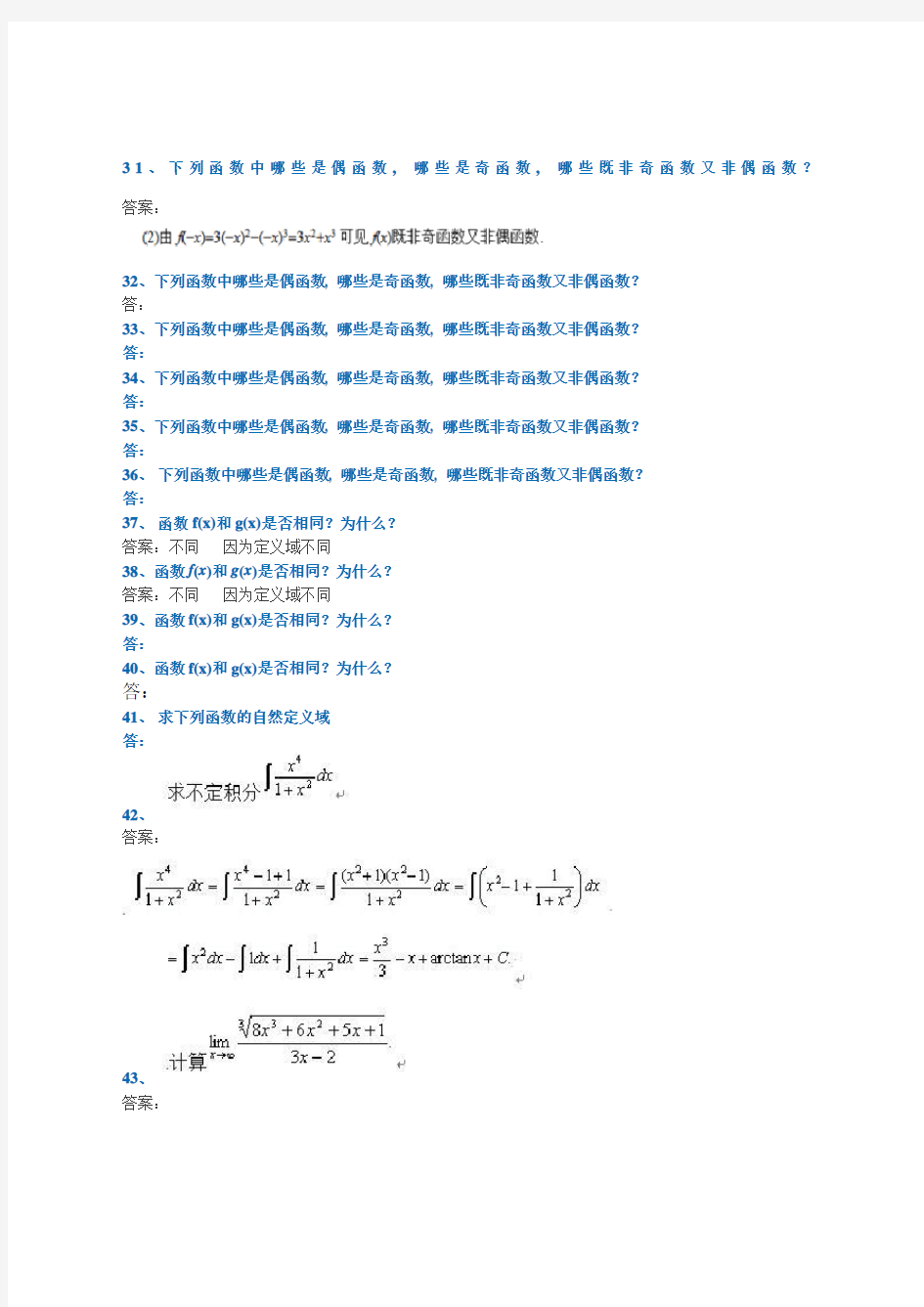 西南大学《高等数学》作业答案