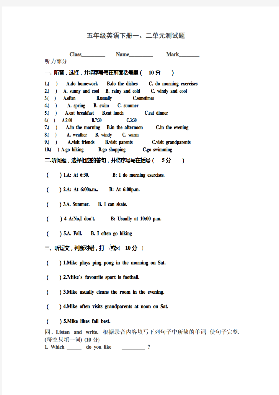 (完整word版)小学五年级英语下册12单元测试题