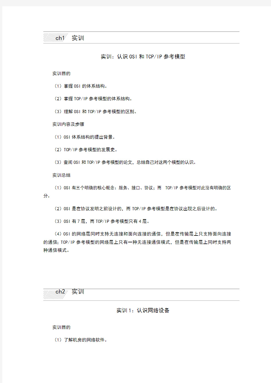 计算机网络基础实训