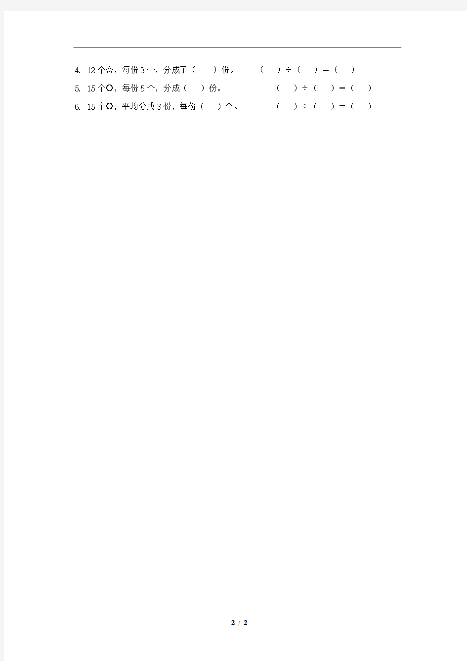 苏教版二年级数学上册表内除法(一)