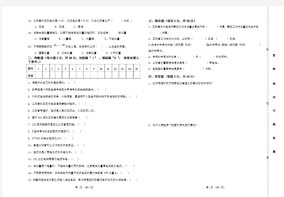 《电子技术》期末试题