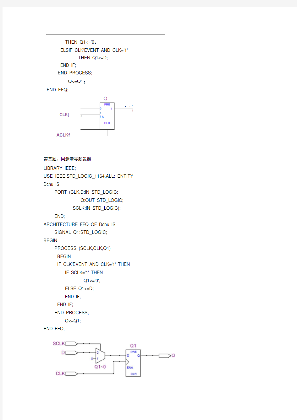 VHDL各种D触发器程序