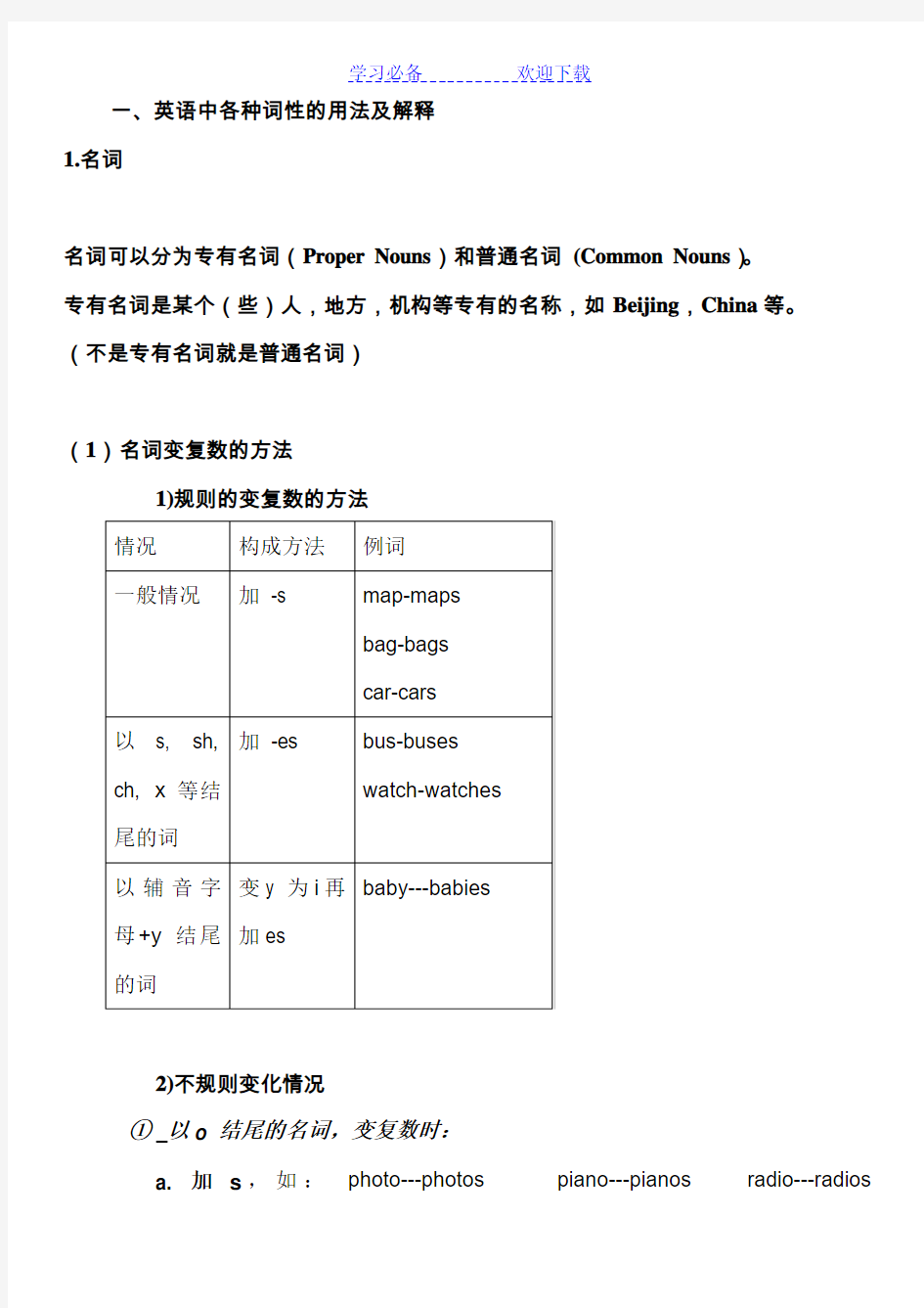 英语中名词的用法