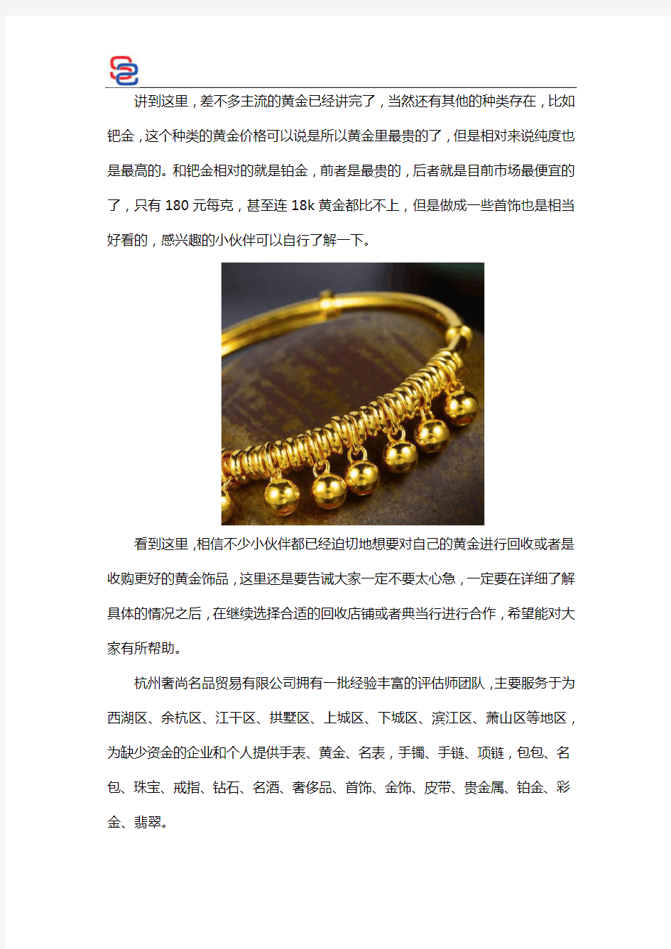 杭州市场黄金回收价格