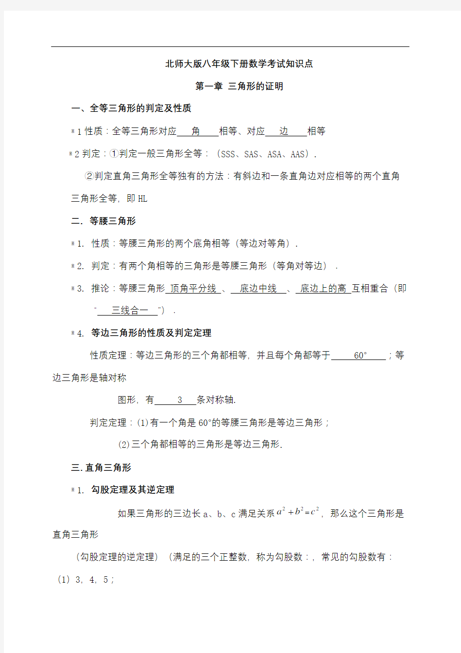 北师大八年级下册数学知识点