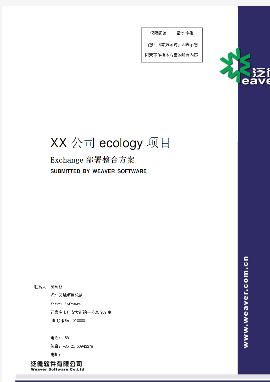 AD域及Exchange部署方案解析