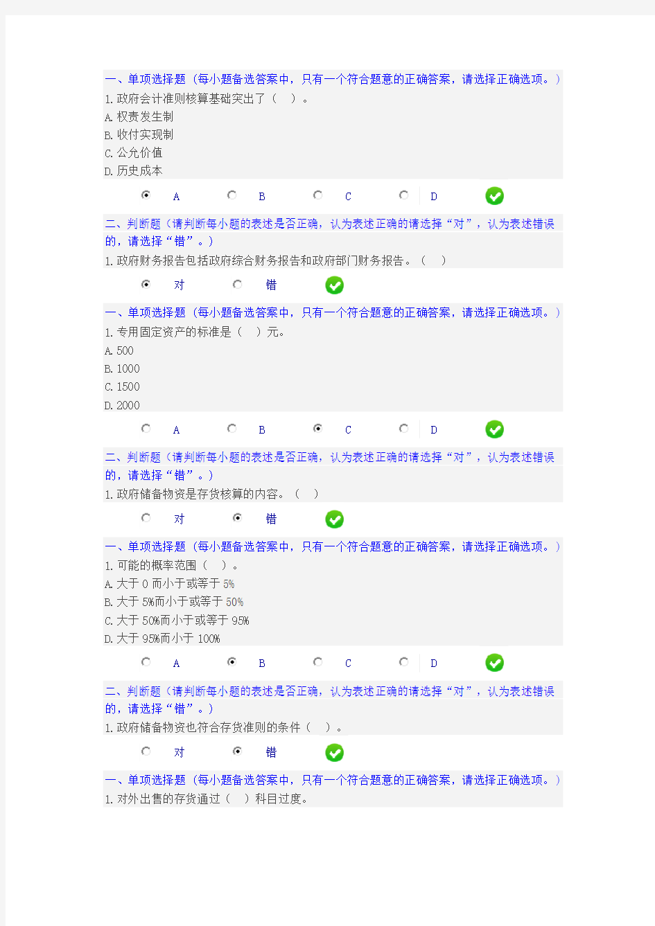 2017会计继续教育《政府会计准则第1号》试题答案