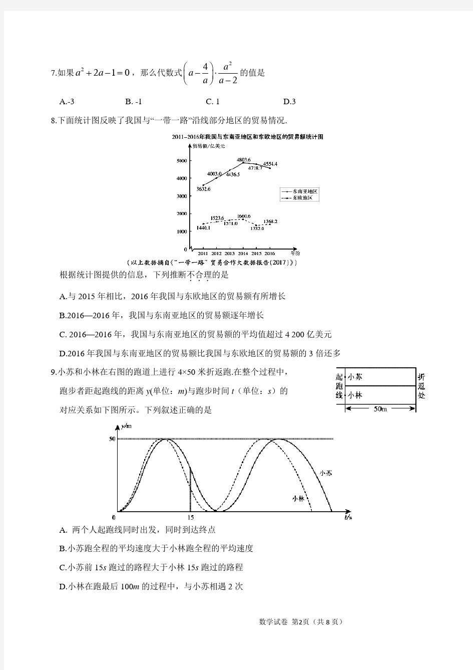 2017年北京中考数学试卷及标准答案