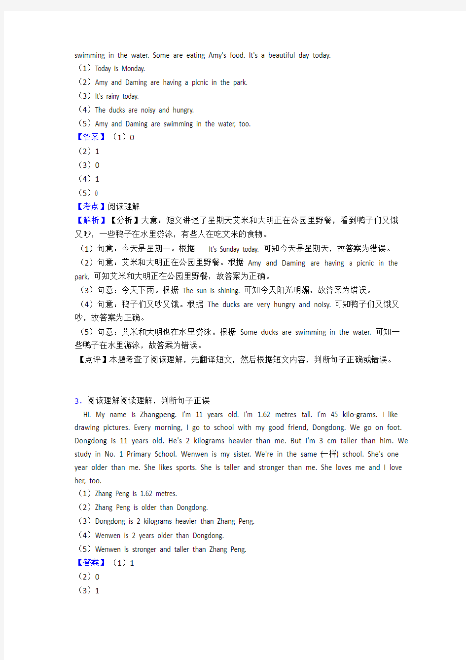 六年级北京市小学英语阅读理解专题练习(及答案)