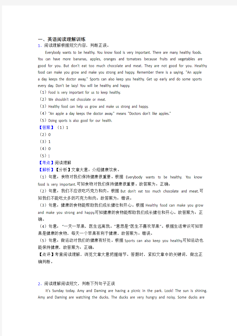 六年级北京市小学英语阅读理解专题练习(及答案)