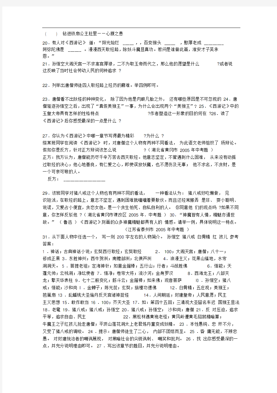 七年级名著阅读含答案