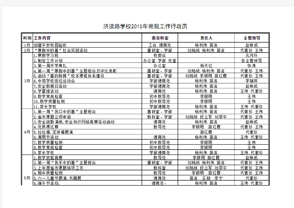 2015行政历1218(精)