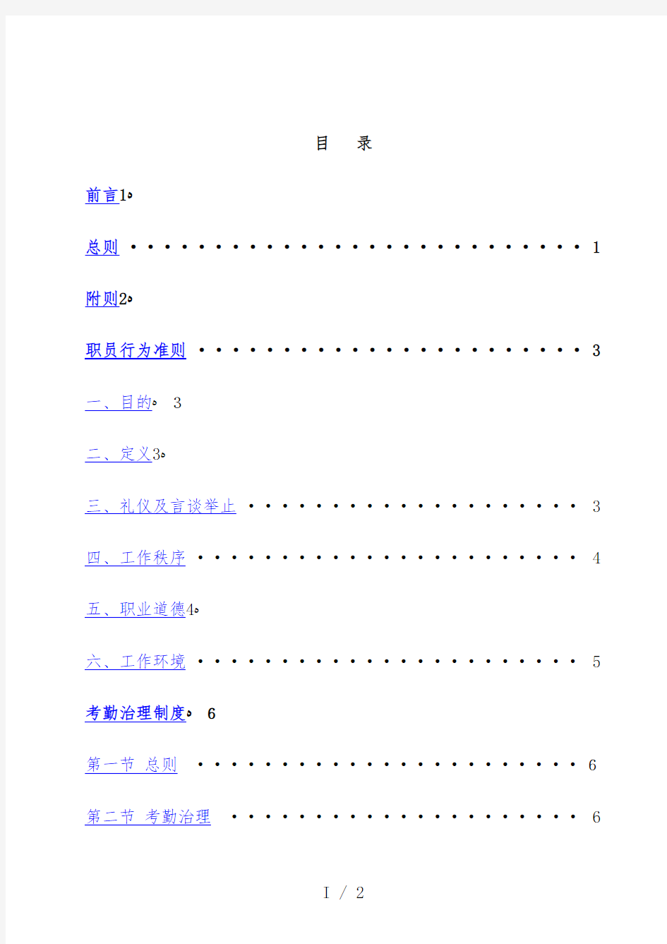 集团公司管理规章制度汇编文件