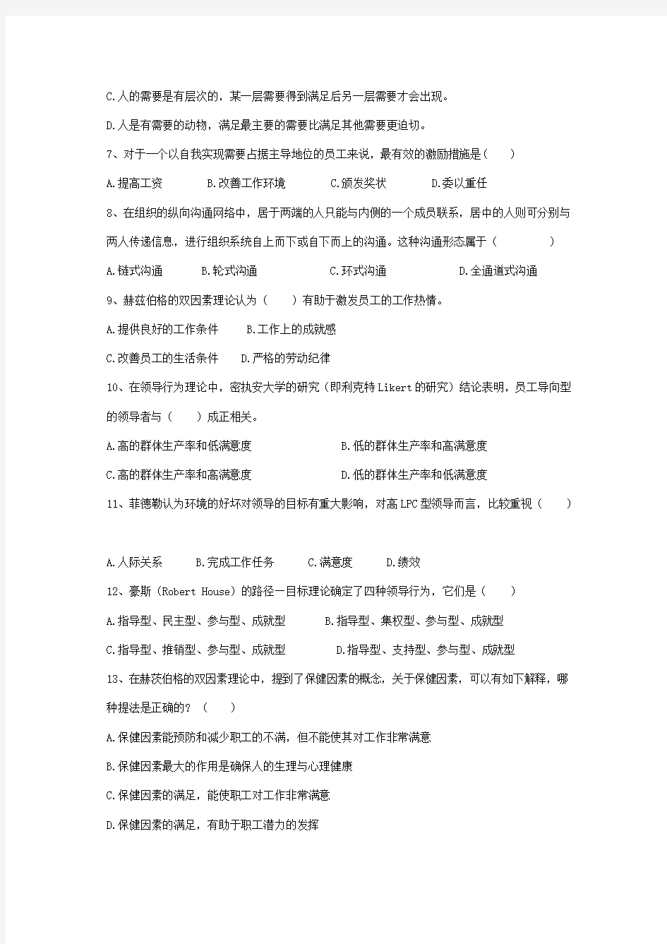 管理学原理复习题及答案