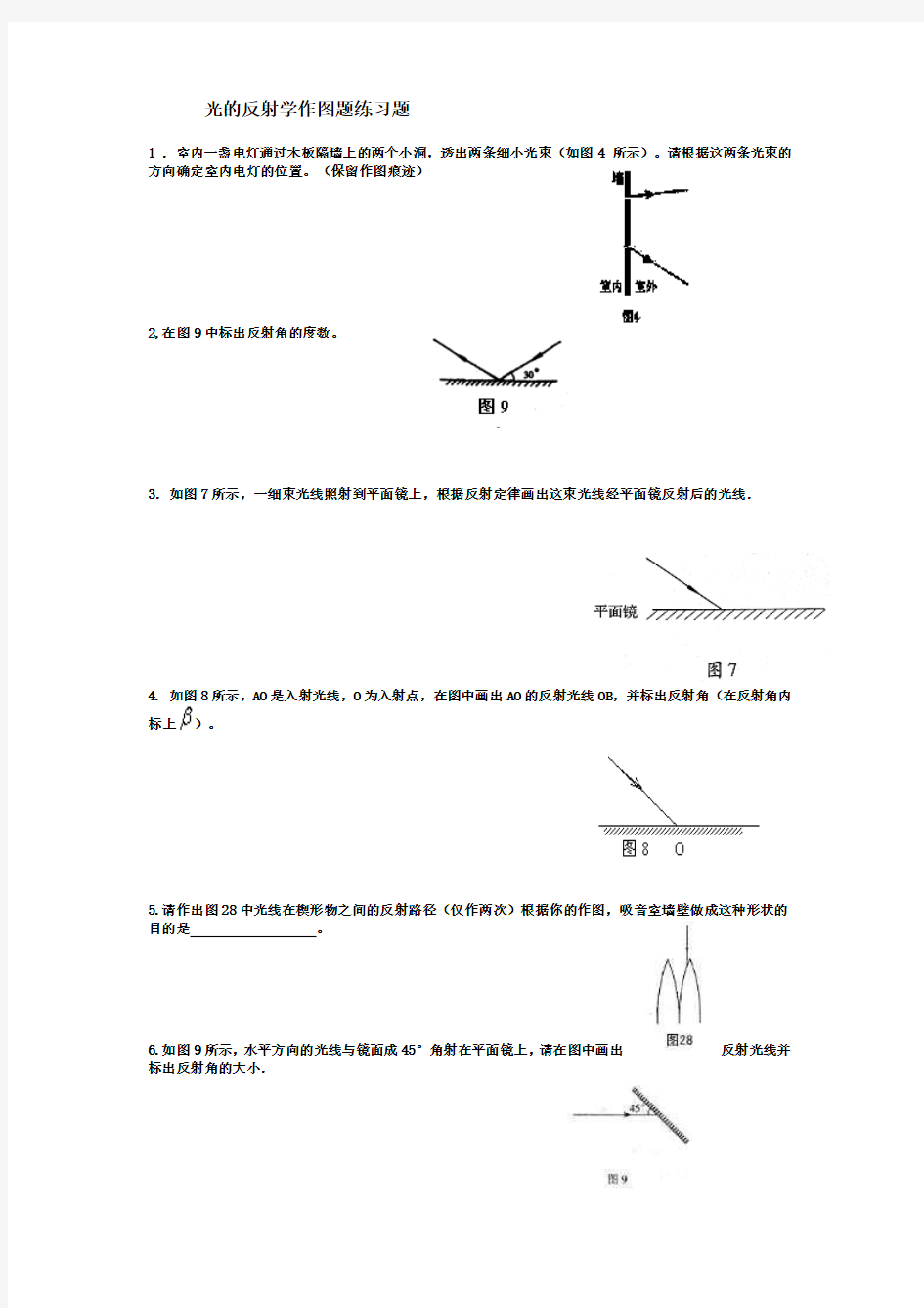 光的反射学作图题专项练习