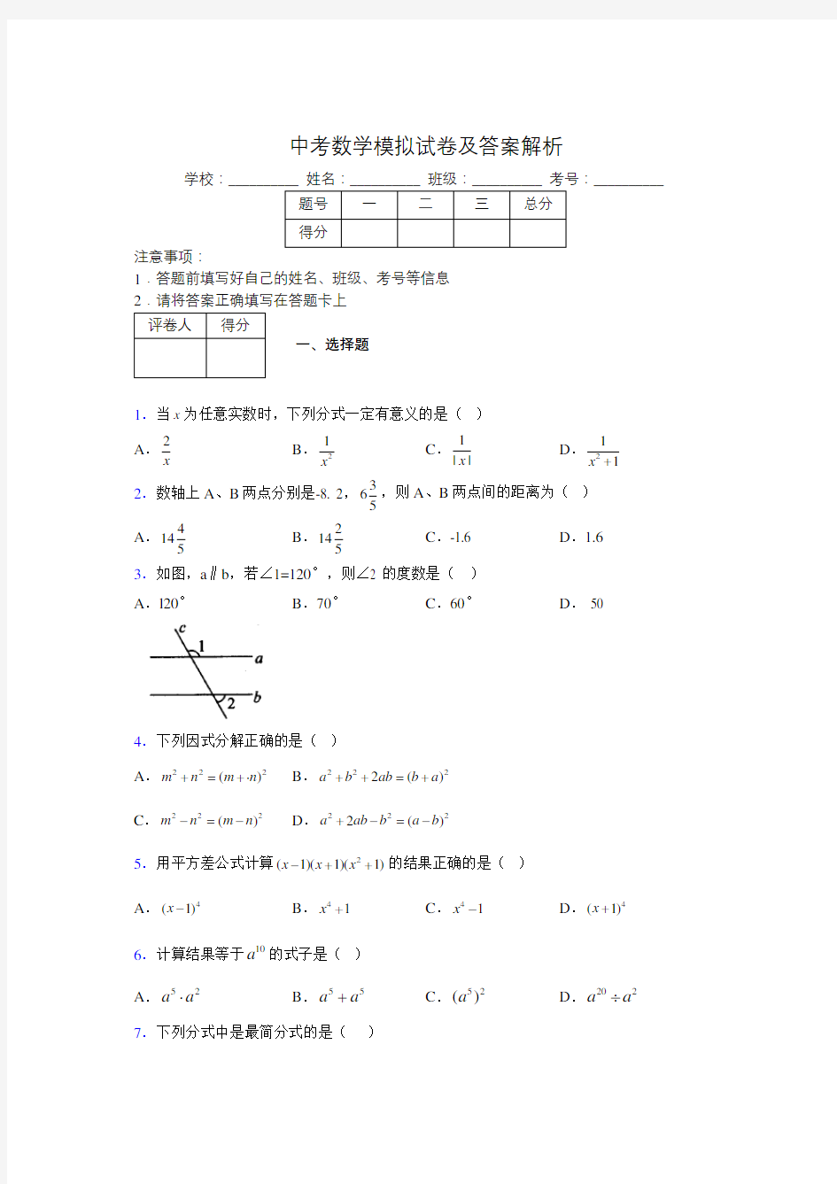 2020年初中中考重难点易错100题集锦714392