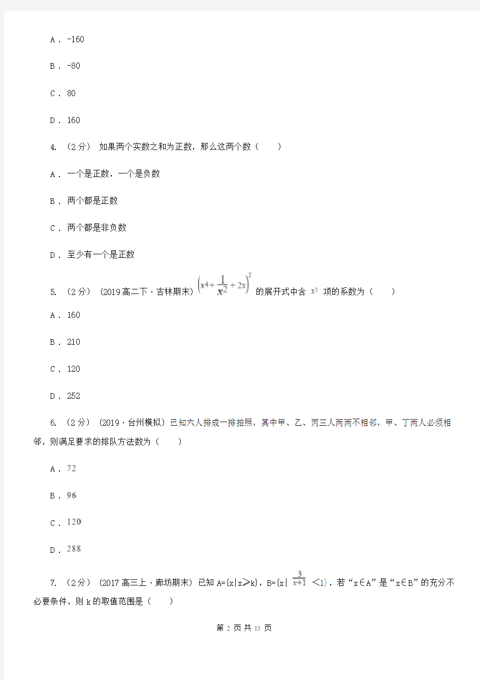 湖南省株洲市2020年(春秋版)高二下学期期中数学试卷(理科)A卷