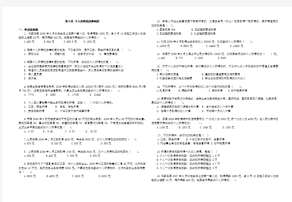 中国税制-第八章---个人所得税