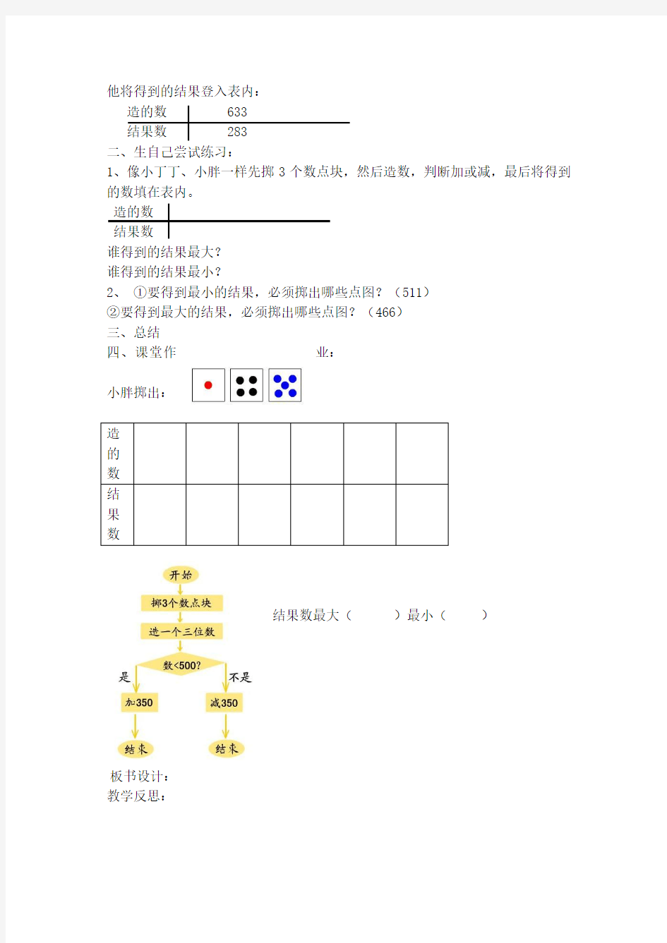 二年级下数学教学设计-数学广场——流程图沪教版(2015秋)
