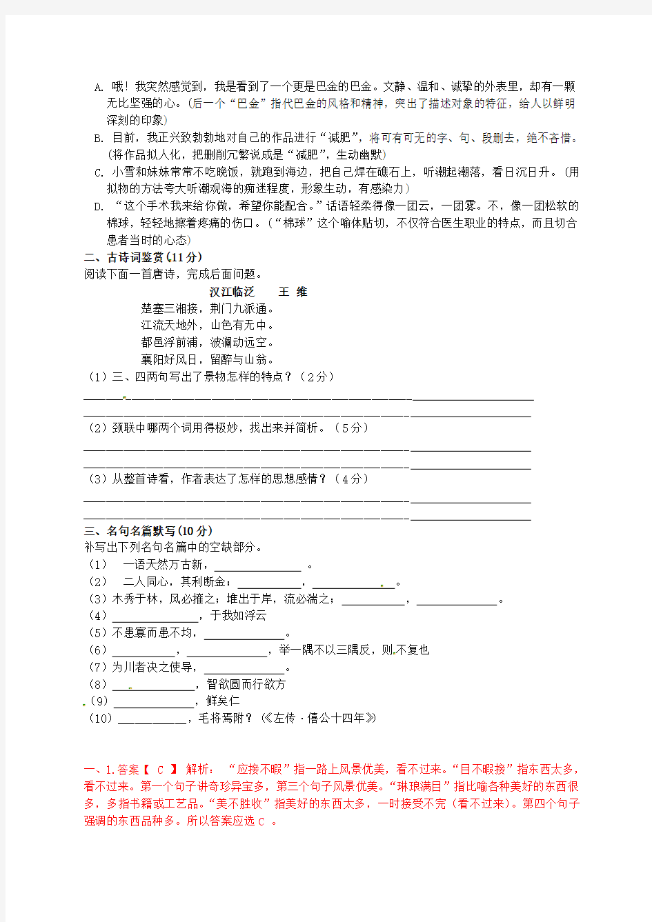 江苏省赣榆县海头高级中学2020届高考语文专题 专项小题训练