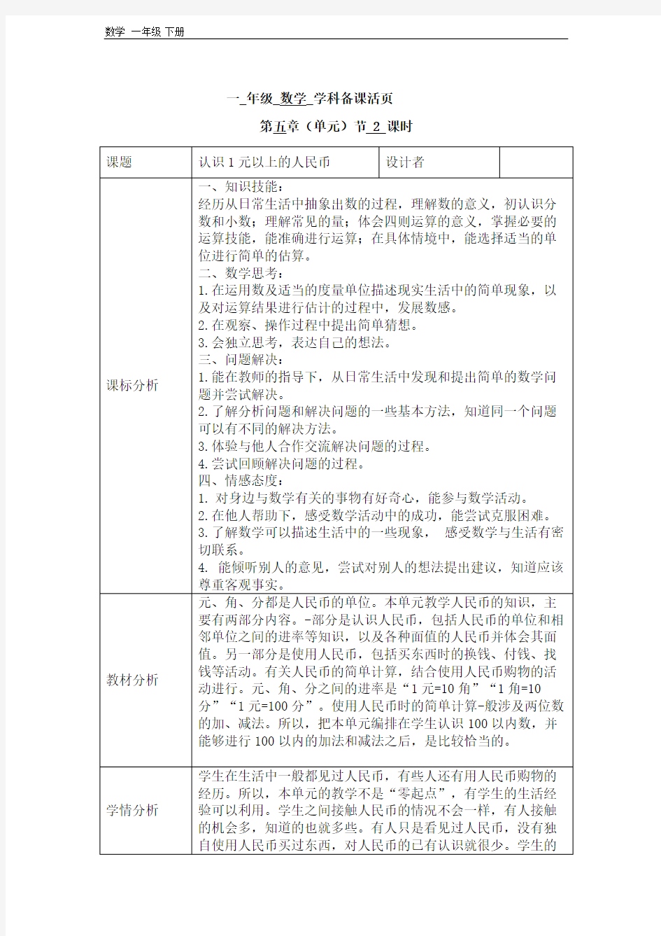 2020春人教版一年级数学下册第五单元第二课时  教案