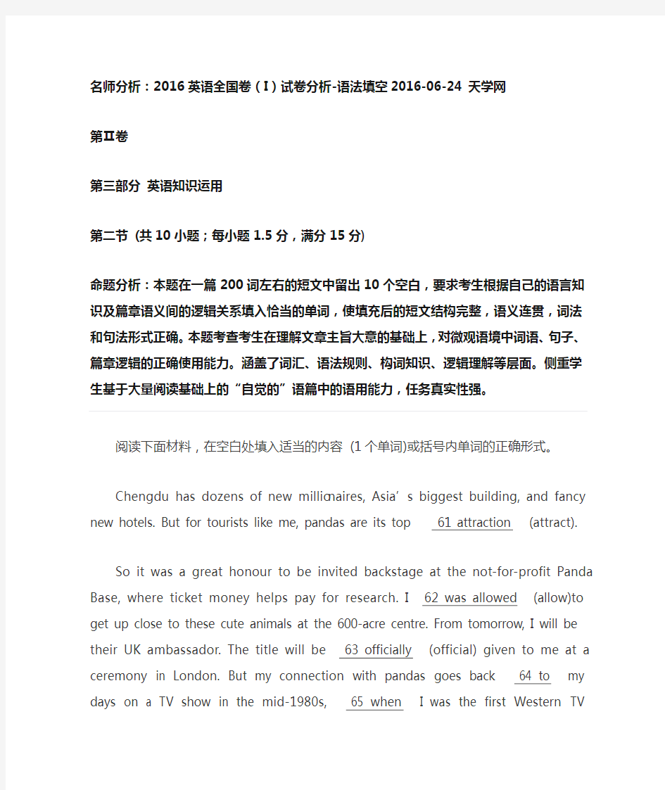 2016英语全国卷1试题分析-语法填空