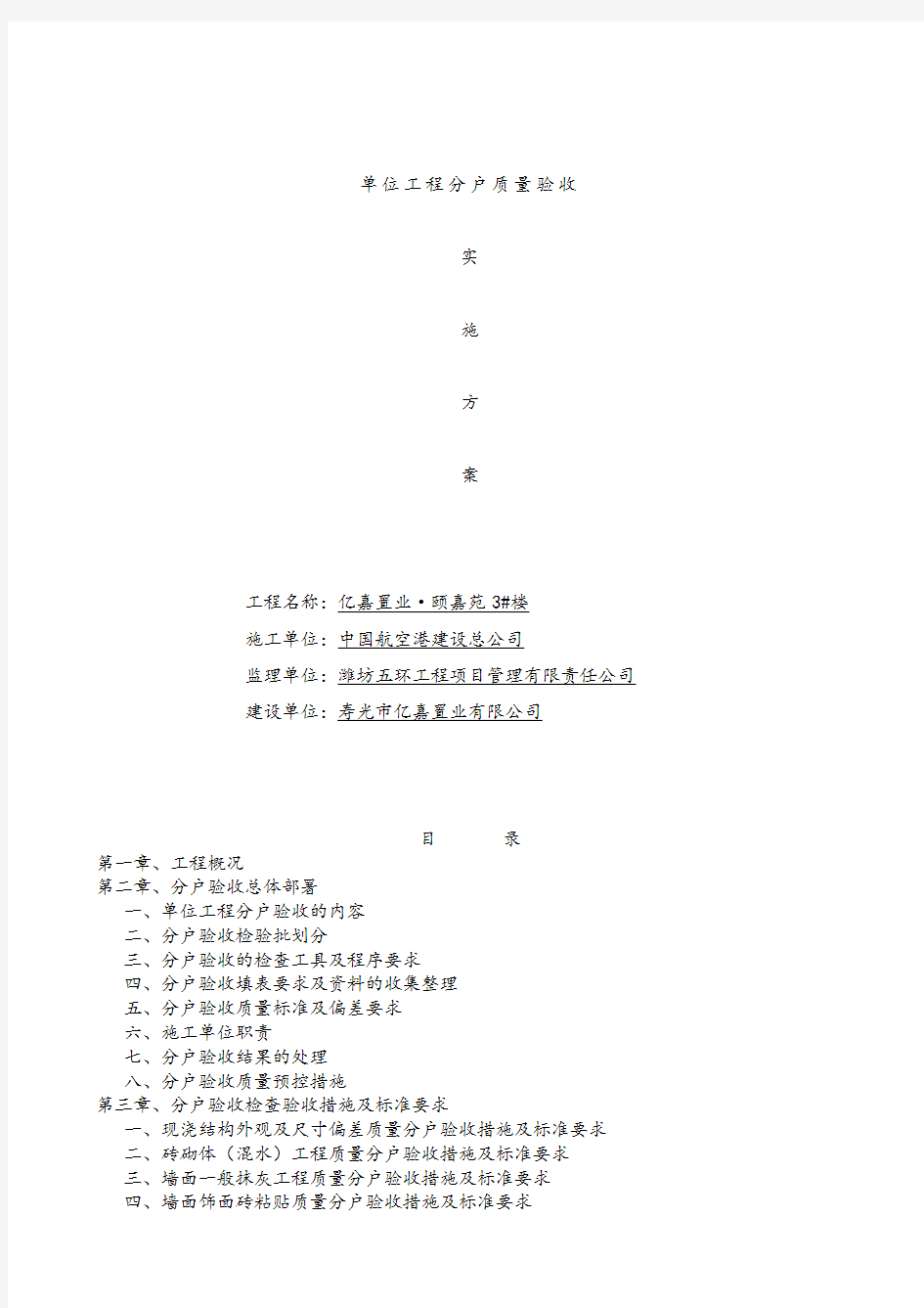 2019-2020年分户验收规范.doc