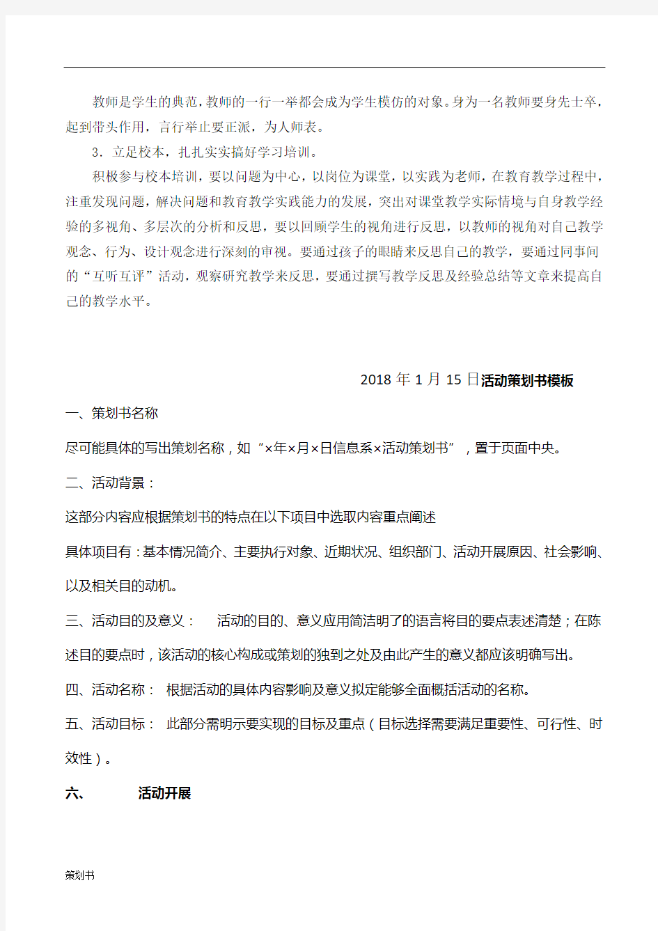 2018年小学教师继续教育个人学习计划规划.doc