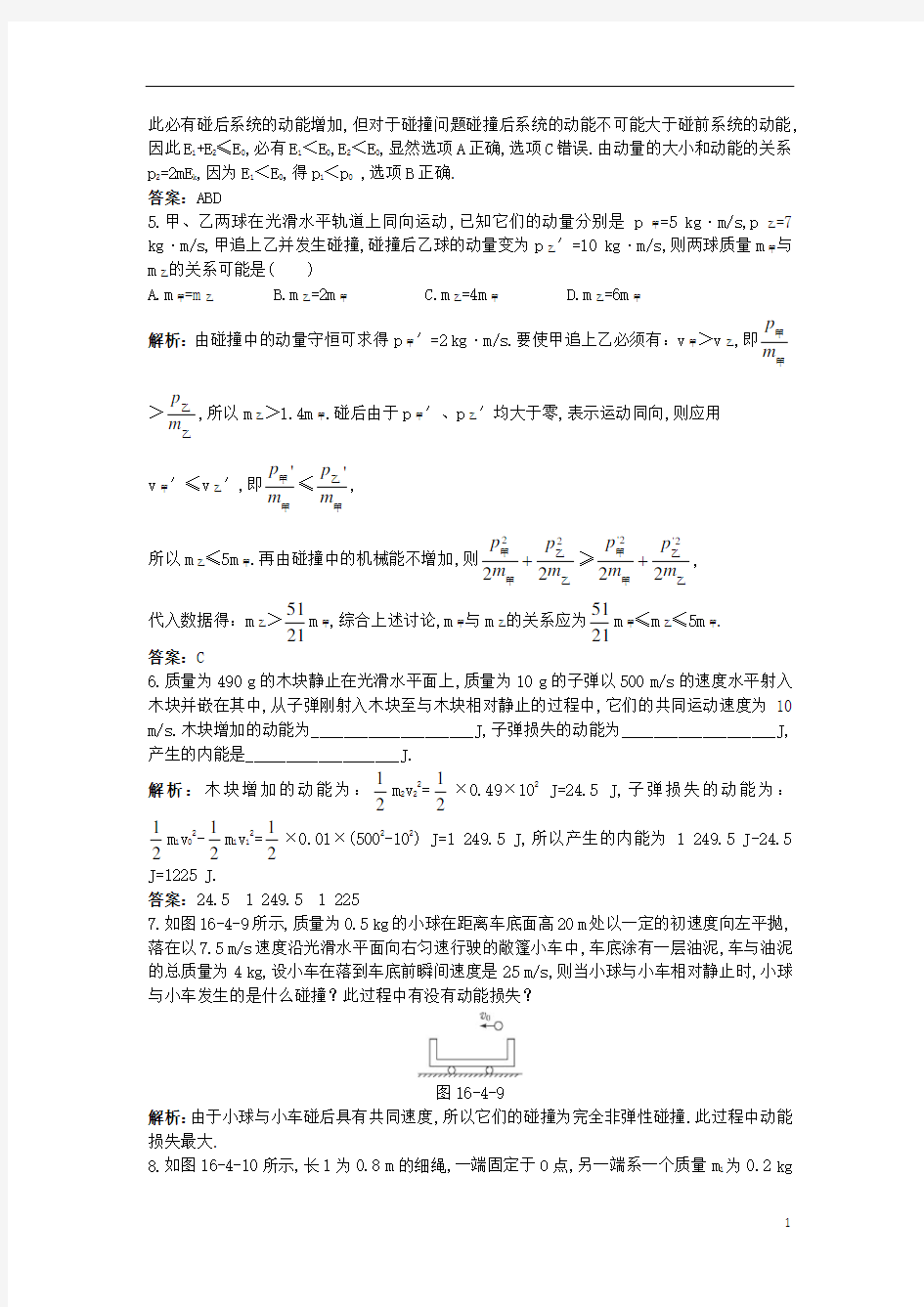 高中物理--碰撞练习